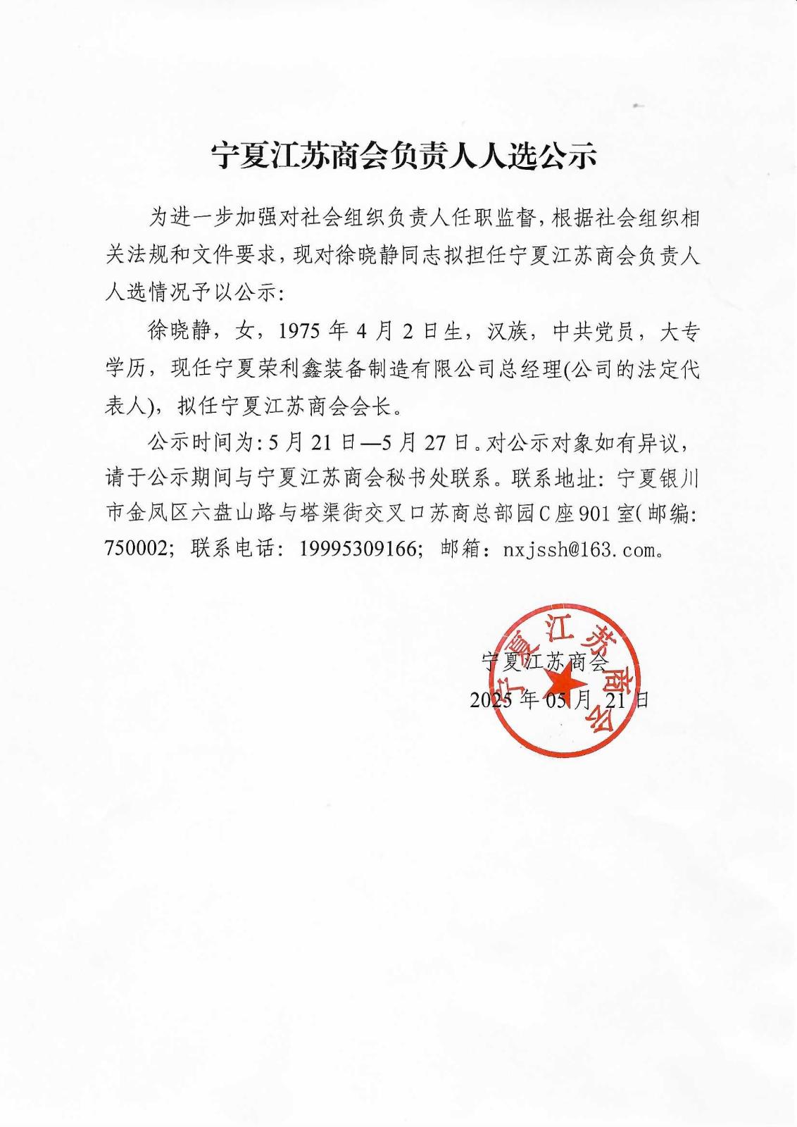 人选公示.jpg